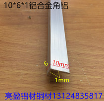 Angle aluminum 10mm * 6mm thick 1mm equilateral angle aluminum L aluminum corner protection strip aluminum aluminum aluminum alloy right angle one meter price