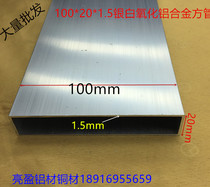 Aluminum alloy square tube 100*20*1 5mm square pass Silver alumina Profile 10cm flat tube one meter price