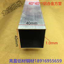 Aluminum Alloy square tube 40*40*1 0mm party 4cm aluminum material square meter price