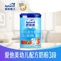 21 years March-5 original imported aptamil Aitami infant cow milk powder 3 segment 800g canned three segments