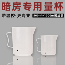 Dark room special plastic measuring cup combination 500ml 1000ml glue roll flushing phase paper tape temperature-controlled with scale measuring cup
