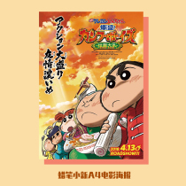 Crayon Shinchan poster Animated movie theater poster Bedroom room wall decoration