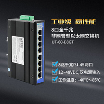 Yutai UT-60-D8GT 8-port all-gigabit all-port Ethernet switch industrial-grade guide rail type