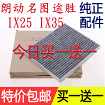 Applicable to Langdynamic air conditioning filter element name map air conditioning filter IX25 ix35 Tucson activated carbon air conditioning filter grid
