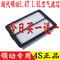 16 leading air filter element 1 4T 1 6 air filter lead special maintenance Air Grid