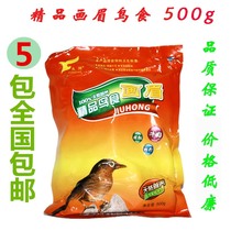 Grand Hyatt Pet Home Jiuhong Boutique thrush bird food bird feed bird food bird food 500g