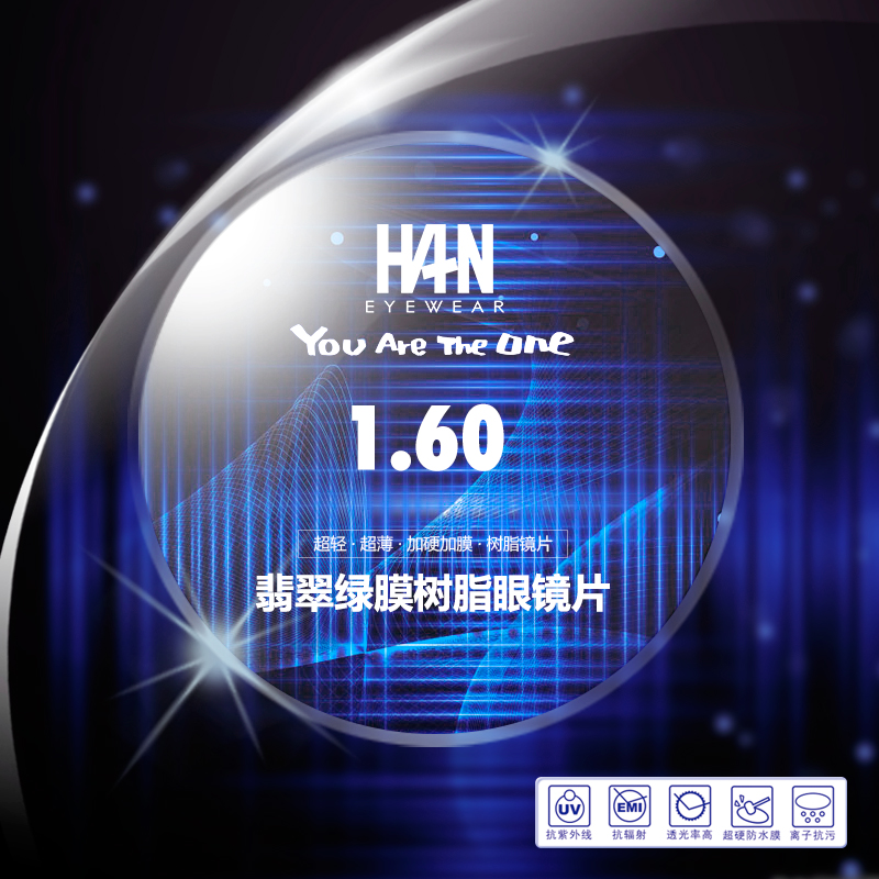 汉HAN 镜片1.60轻薄近视镜片防紫外线防辐射翡翠绿膜树脂非球面产品展示图3