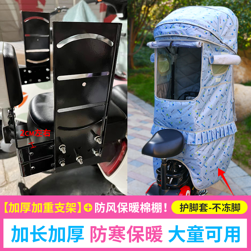 Electric Car Baby Sitting Chair Rain Shed Bike Child Seat Rear Wind Screens Big Child Thickened Windproof Warm-Taobao