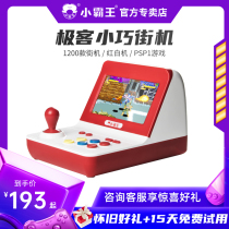 Bully mini handheld street machine PSP home red and white game machine HD large screen nostalgic old-fashioned double with TV gba retro fc Sega classic King of fighters Contra Tetris