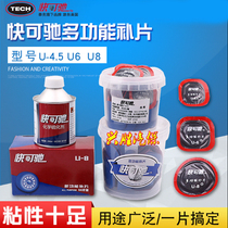 Tektronix Tire Film UP4 5 Multifunctional Cold Patch UP6 Vacuum Tire Patch UP8 Repair Car