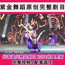 Purple Gold Dance Original Little Children Finished Dance Performance West Xia Drum Savannah Grassland Complete Playlist HD Video Sending Music