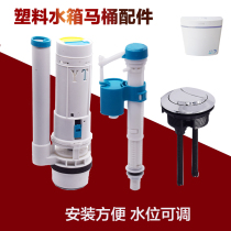 Toilet accessories inlet valve water tank toilet toilet old flush toilet drainage universal button full toilet