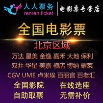 Tao ticket movie ticket Wanda CGV Lumière Yingjia Happy Blue Ocean Hengdian Earth Star Yime Bona offer