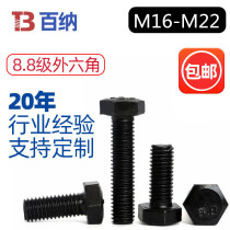 8 Grade 8 hexagon screw 16mm bolt outer hexagon high strength hardening M18M20 cm M22 large outer hexagon