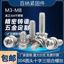 304 stainless steel round head cross three combination screw pan head combination screw flat washer spring washer M3M4M5M6M8