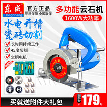 Dongcheng hand-held cutting machine Small chainsaw concrete slotting stone tile cutting machine High-power marble machine