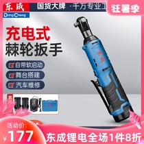 Dongcheng 90-degree right-angle electric wrench rechargeable ratchet wrench lithium battery fast stage truss artifact Dongcheng