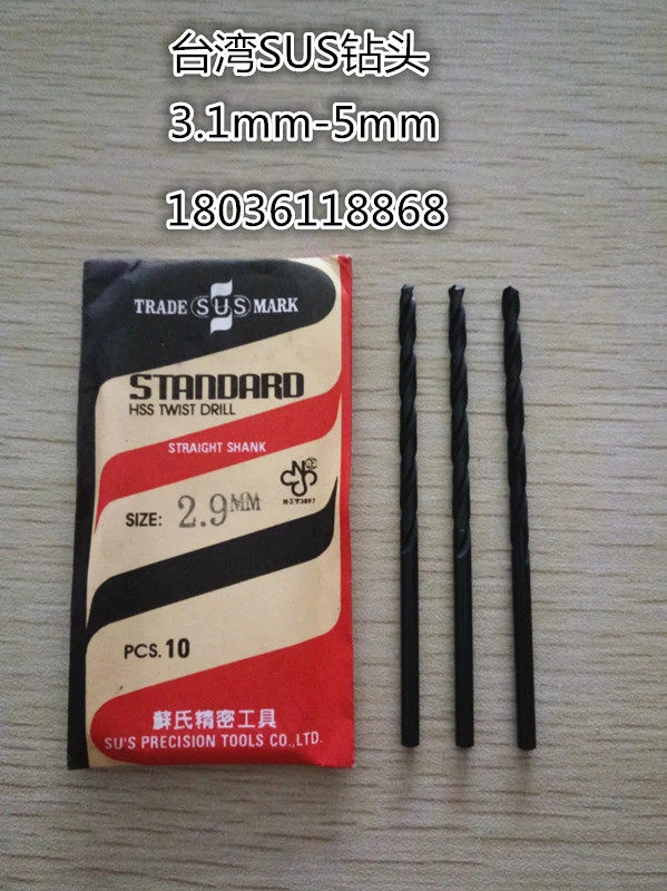台湾苏氏sus钻头hss高速网钻头含钴钻头直柄麻花钻头3150mm