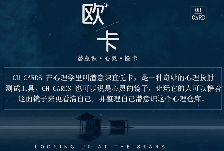 oh卡牌欧卡标准版占卜卡片oh card潜意识卡心灵图卡心理疗愈桌游