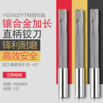 Inlaid carbide YG straight shank 150mm lengthener reamer YG custom welded tungsten steel reamer