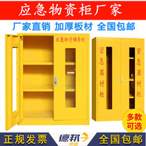 Emergency materials cabinet Accident cabinet Emergency rescue materials storage equipment cabinet Fire equipment display Protective equipment cabinet
