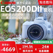 (24-issue interest-free)Canon 200d second-generation entry-level SLR camera High-definition digital travel home camera 200dii Small and lightweight beauty white female student selfie camera