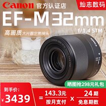 (24-period interest-free)Canon EF-M 32mm 1 4 STM Micro single wide-angle landscape portrait large aperture fixed focus lens M200 M50II