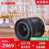 (24-period interest-free)Canon EF-M 11-22 mm IS STM Image stabilization micro single zoom lens Ultra-wide-angle scenery portrait architecture M50 M6II M200