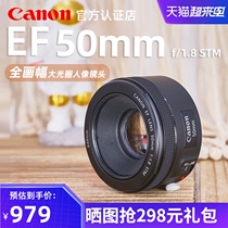 Canon EF 50mm f 1 8 STM fixed focus small spittoon 50 1 8 third generation portrait lens Large aperture bokeh Half-frame Full-frame autofocus SLR lens