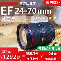 (24-period interest-free)Canon 24-70 f2 8 second-generation lens EF 24-70mm f 2 8L II USM wide-angle zoom lens one of the three triples