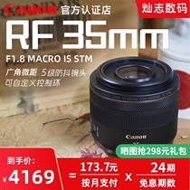 (24-period interest-free)Canon RF35mm F1 8 MACRO IS STM Macro gourmet jewelry portrait large aperture fixed focus rf35 1 8 micro single lens