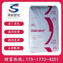 PC Shanghai Covestro 6485 flame retardant grade high temperature resistant injection molding grade auto parts polycarbonate raw material spot