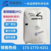 PC Basic innovation Nansha 141R-111 Injection molding grade Release grade Low viscosity transparent polycarbonate