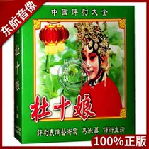 Genuine opera classic drama CD Du Shinang full play 2VCD disc Ma Shuhua