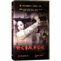 Genuine old movie wildfire spring breeze fighting ancient city DVD disc Wang Xiaotang Wang Xingang classic red movie