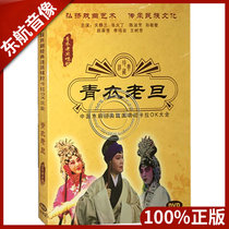Genuine Tsing Yi Laodan: Chinese Peking Opera Classic Genre Singing Karaoke DVD Disc