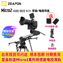 To the product Micro2 Micro2 M600 M800 M800 E600 E600 E800 electric control version double slide rail time-lapse shooting