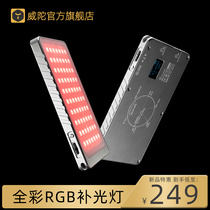 Weituo HL-158RGB Photographic lamp shake audio-video beauty vlog live soft light portable outshoot pocket LED light