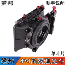 Zambon Gondor MB-13 shading bucket Easy 4X4 shading bucket single anti-camera kit single vane