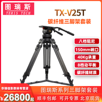 Tureus TX-V25T PLUS carbon fiber film class tripod suit 150 bowls of mouth load bearing 40KG