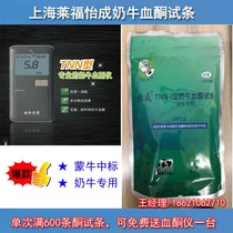 Yicheng TNN Special blood ketone meter test strip for dairy cows