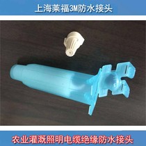 Municipal street light lighting wire and cable directly buried insulation 3m moisture-proof waterproof connector kit suitable for American Rain Bird