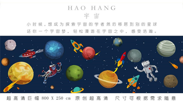 宇宙银河墙纸卡通手绘幼儿园科技馆壁画太空主题儿童房全屋背景墙