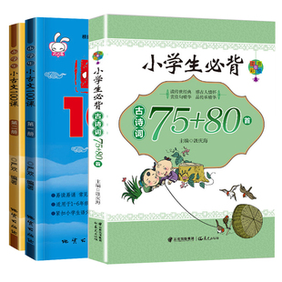 正版小学生必背古诗词75+80彩图注音版古诗7