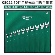 SATA Shida tools 14 pieces 23 piece set opening plum blossom dual-purpose wrench 09026 09027 08022
