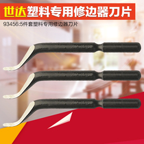 One price SATA Shida tool 5-piece plastic special trimmer blade 93456