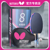  Official website butterfly table tennis racket Professional level 8 eight-star butterfly king six-star five-star single shot soldier table tennis racket