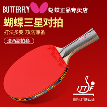 Butterfly Table Tennis Racquet Butterfly Official Website Butterfly King Soldier Tennis Single Double Round 3 Star Beginner Match Pro