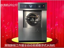 XGQ-20 Fully Automatic Water Washers Fully Automatic Eluting Drying All-in-one Large Industrial Washing Machine Hotel