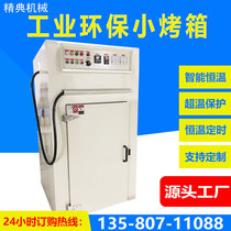 Customized non-standard small oven small oven single door oven industrial oven thermostatic oven precision oven oven oven